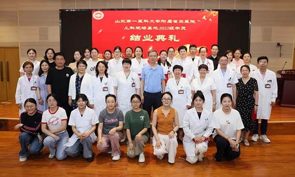山東第一醫(yī)科大學(xué)附屬省立醫(yī)院舉行兒科住院醫(yī)師規(guī)范化培訓(xùn)專業(yè)基地2022級(jí)住培學(xué)員結(jié)業(yè)典禮